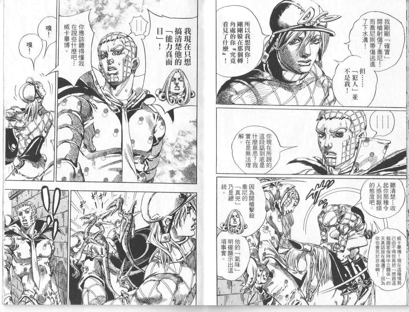 《JoJo奇妙冒险》漫画最新章节第97卷免费下拉式在线观看章节第【98】张图片