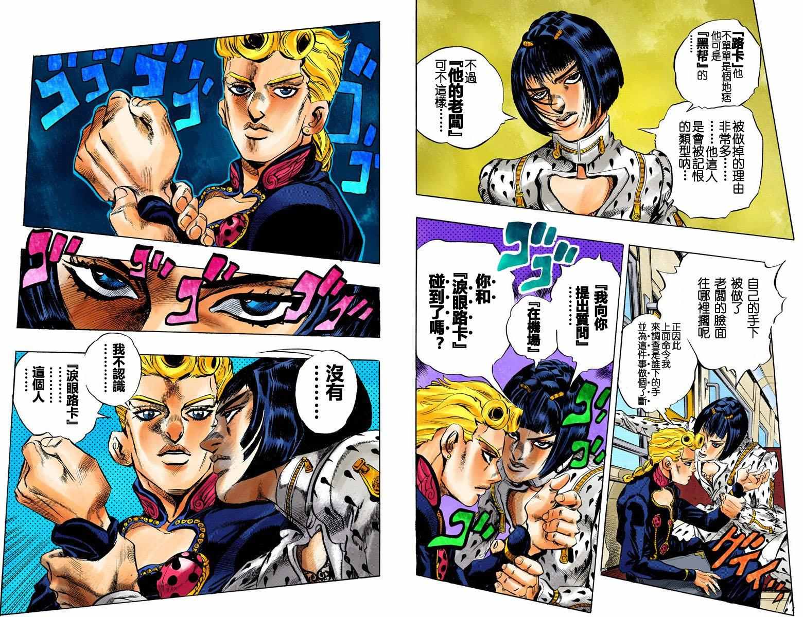 《JoJo奇妙冒险》漫画最新章节第5部01卷全彩免费下拉式在线观看章节第【40】张图片