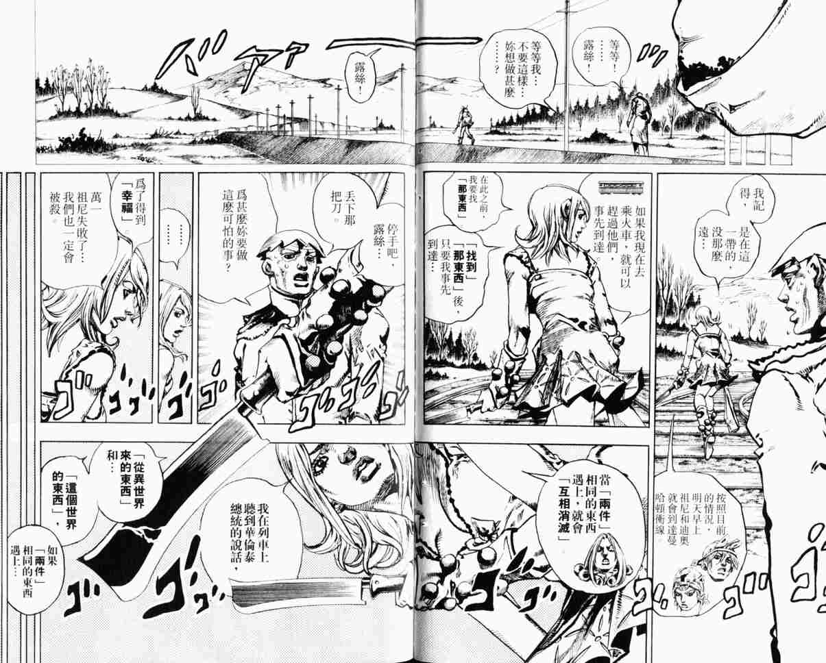 《JoJo奇妙冒险》漫画最新章节第104卷免费下拉式在线观看章节第【72】张图片