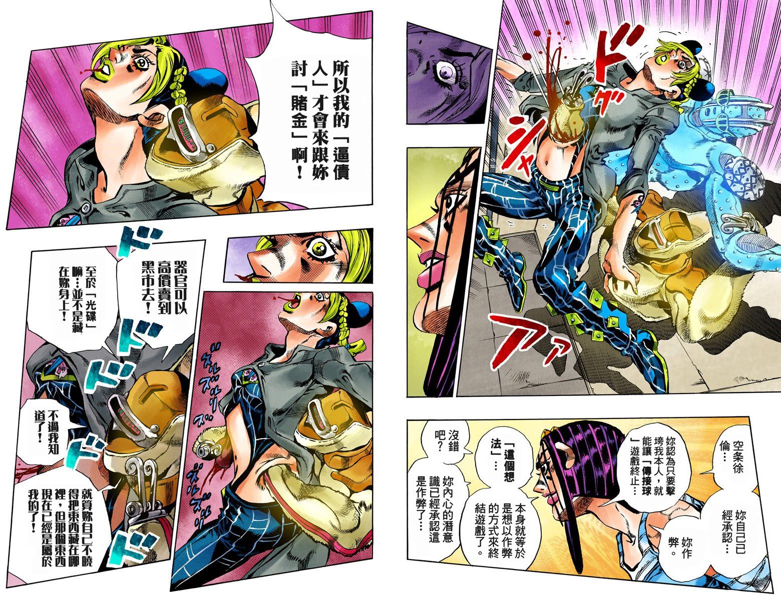 《JoJo奇妙冒险》漫画最新章节第6部05卷全彩免费下拉式在线观看章节第【31】张图片