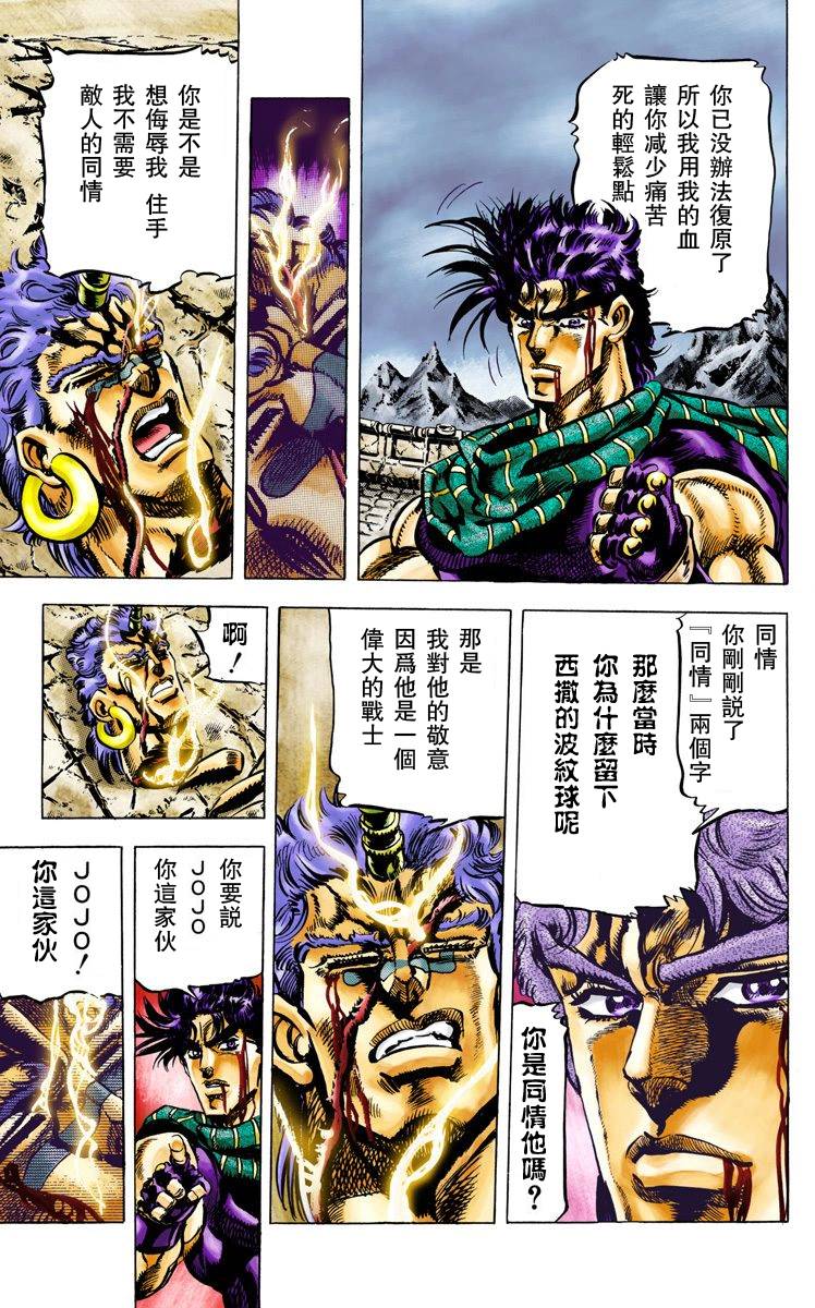 《JoJo奇妙冒险》漫画最新章节第2部06卷全彩免费下拉式在线观看章节第【161】张图片