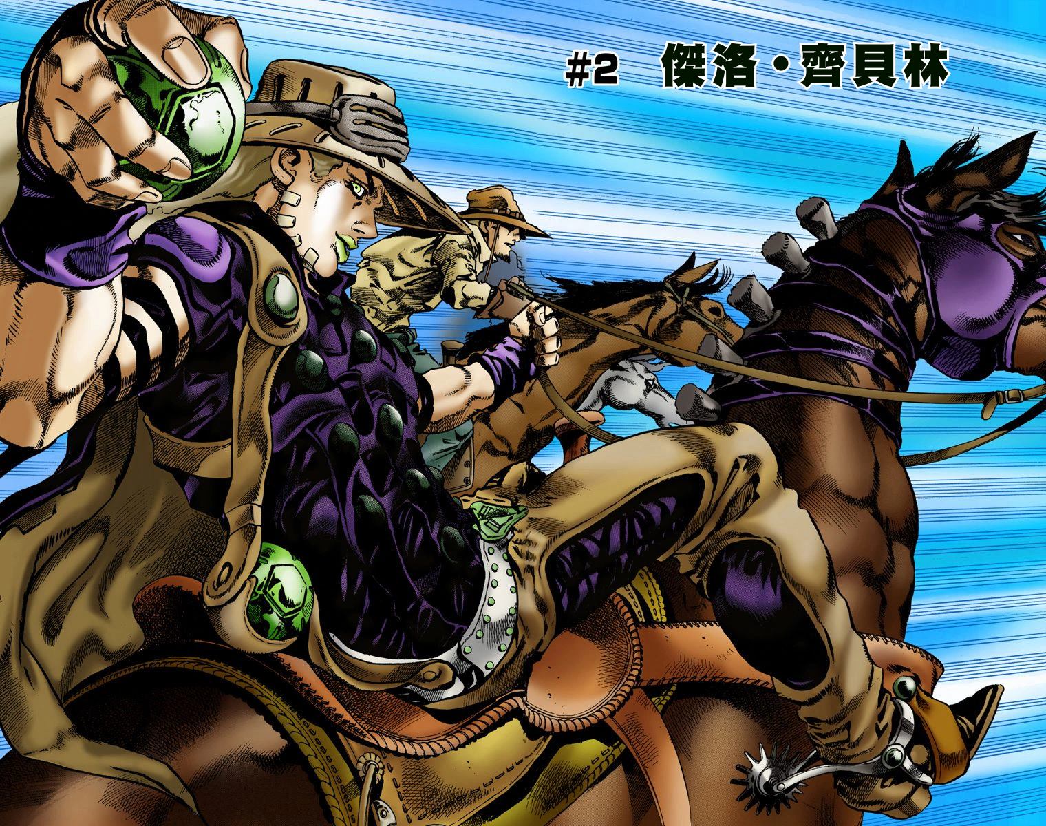 《JoJo奇妙冒险》漫画最新章节第7部1卷全彩免费下拉式在线观看章节第【30】张图片