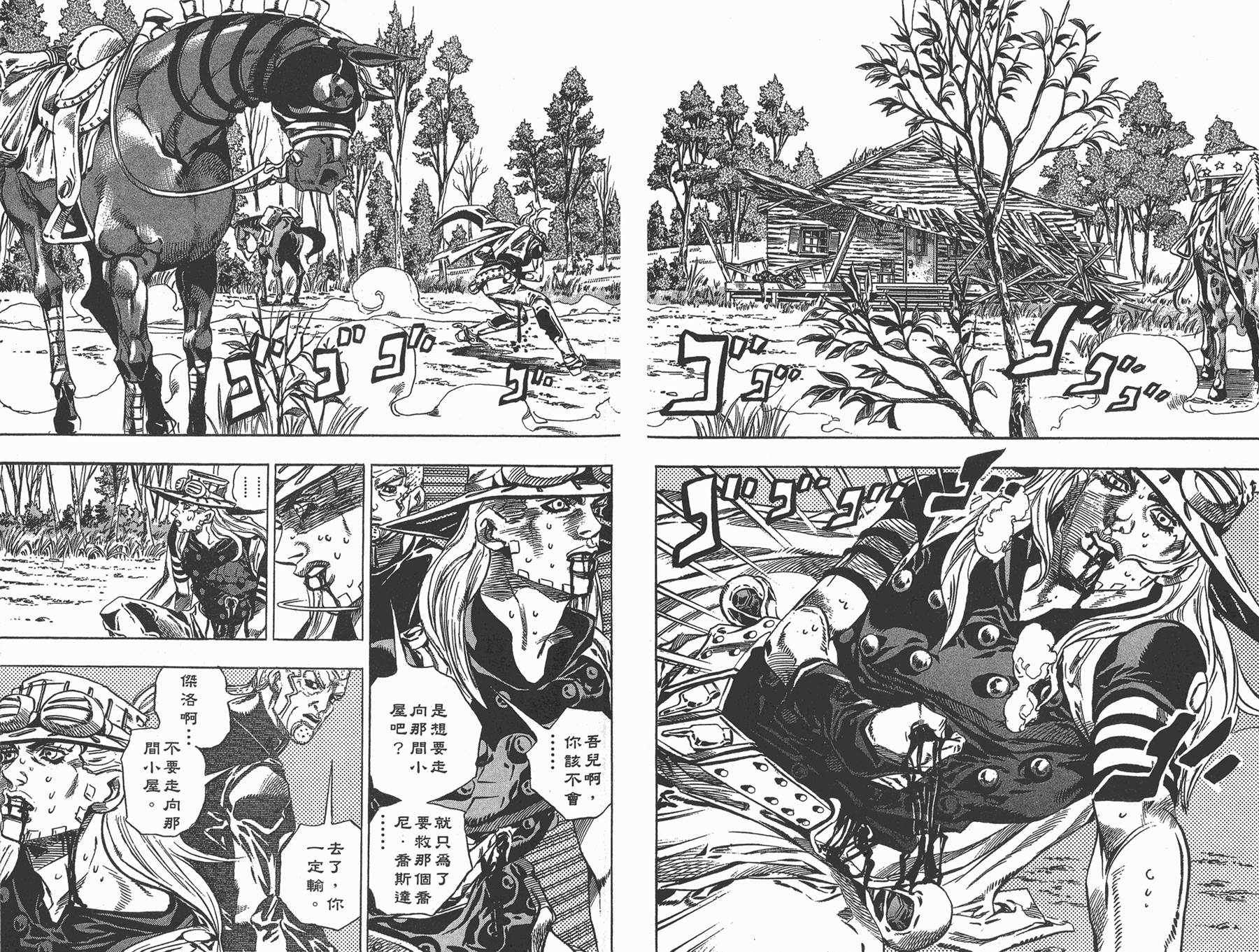 《JoJo奇妙冒险》漫画最新章节第88卷免费下拉式在线观看章节第【45】张图片