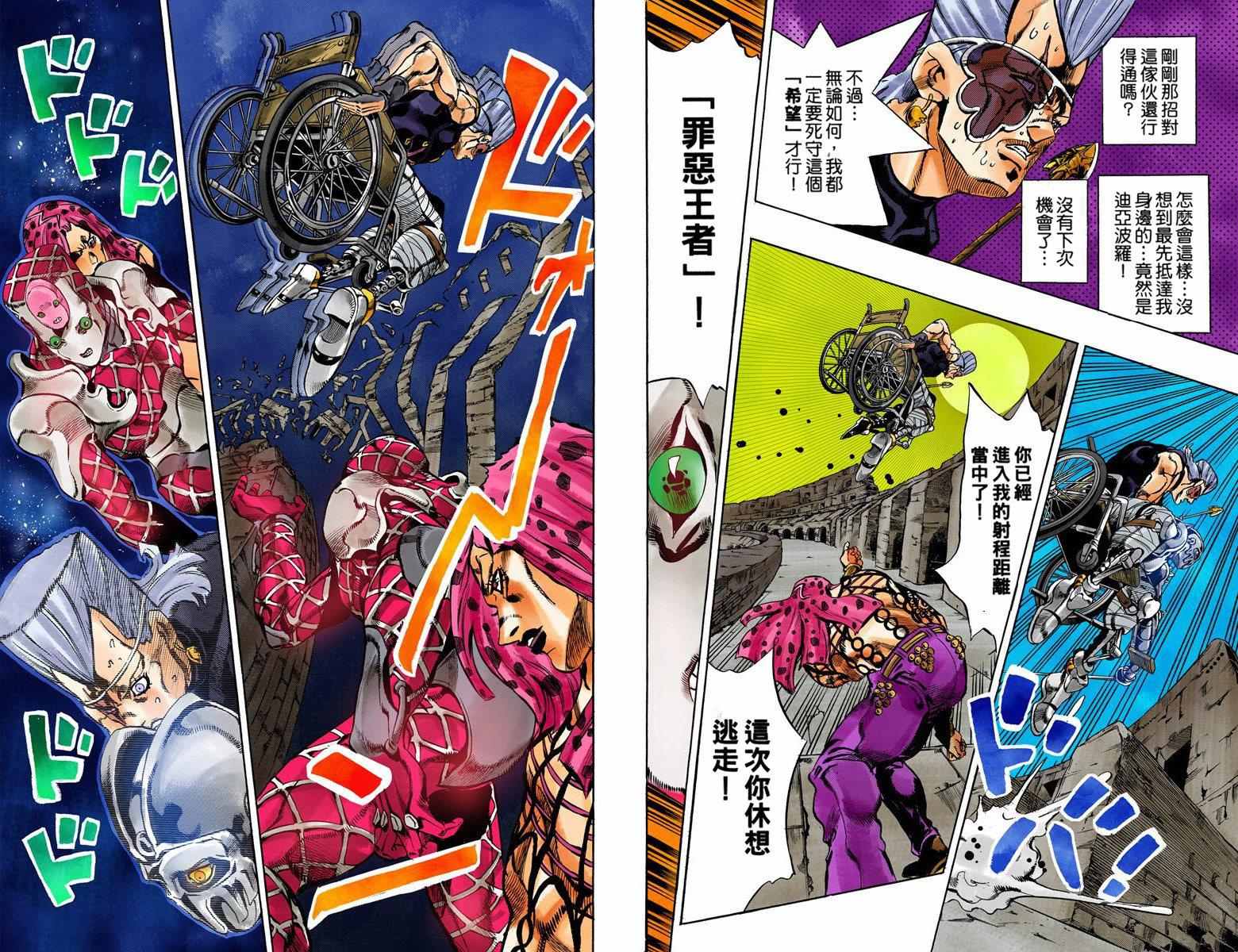 《JoJo奇妙冒险》漫画最新章节第5部15卷全彩免费下拉式在线观看章节第【81】张图片