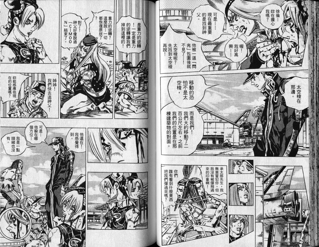 《JoJo奇妙冒险》漫画最新章节第80卷免费下拉式在线观看章节第【29】张图片