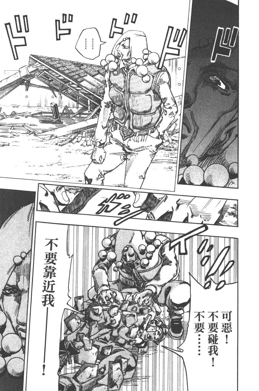 《JoJo奇妙冒险》漫画最新章节第111卷免费下拉式在线观看章节第【68】张图片