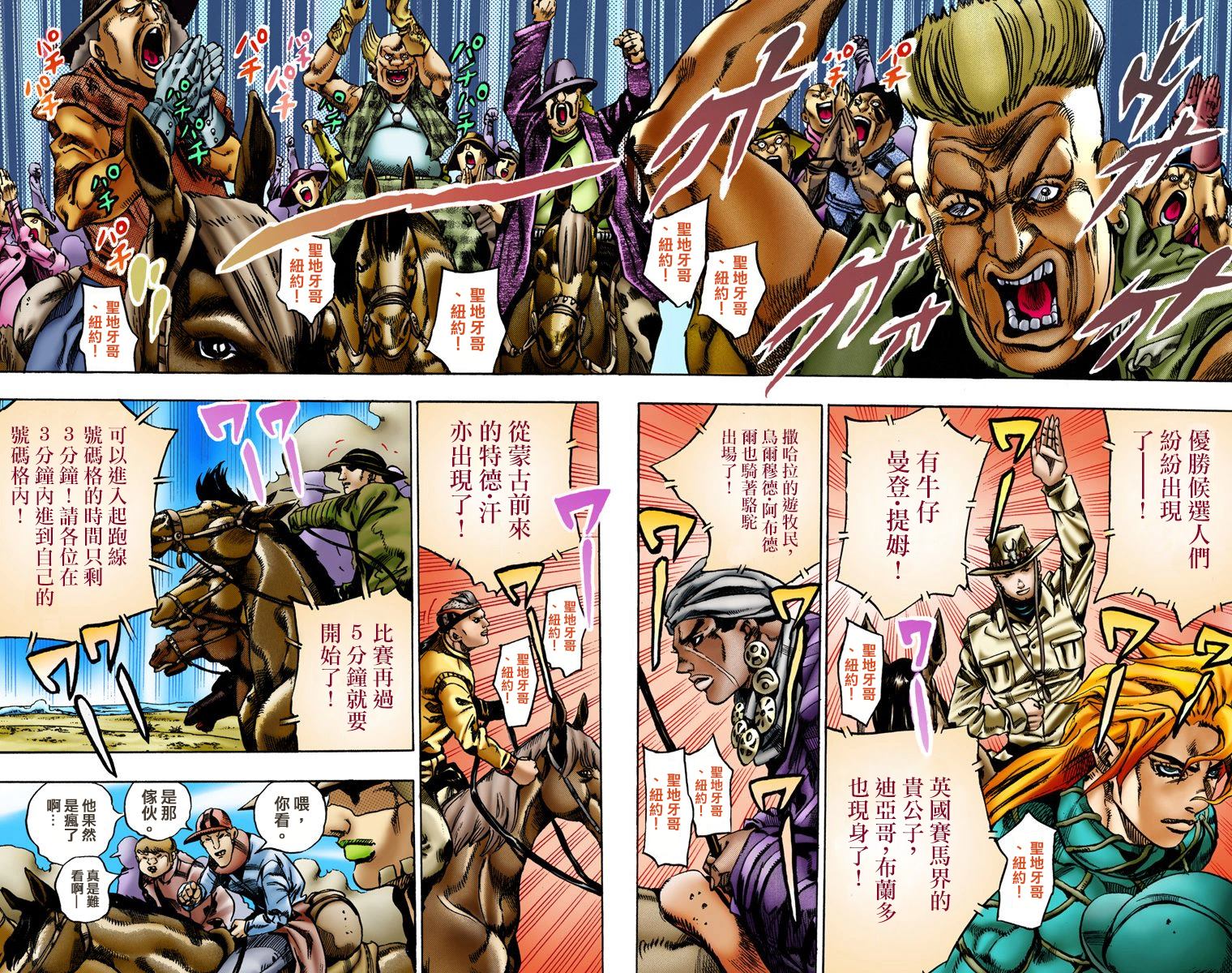 《JoJo奇妙冒险》漫画最新章节第7部1卷全彩免费下拉式在线观看章节第【72】张图片