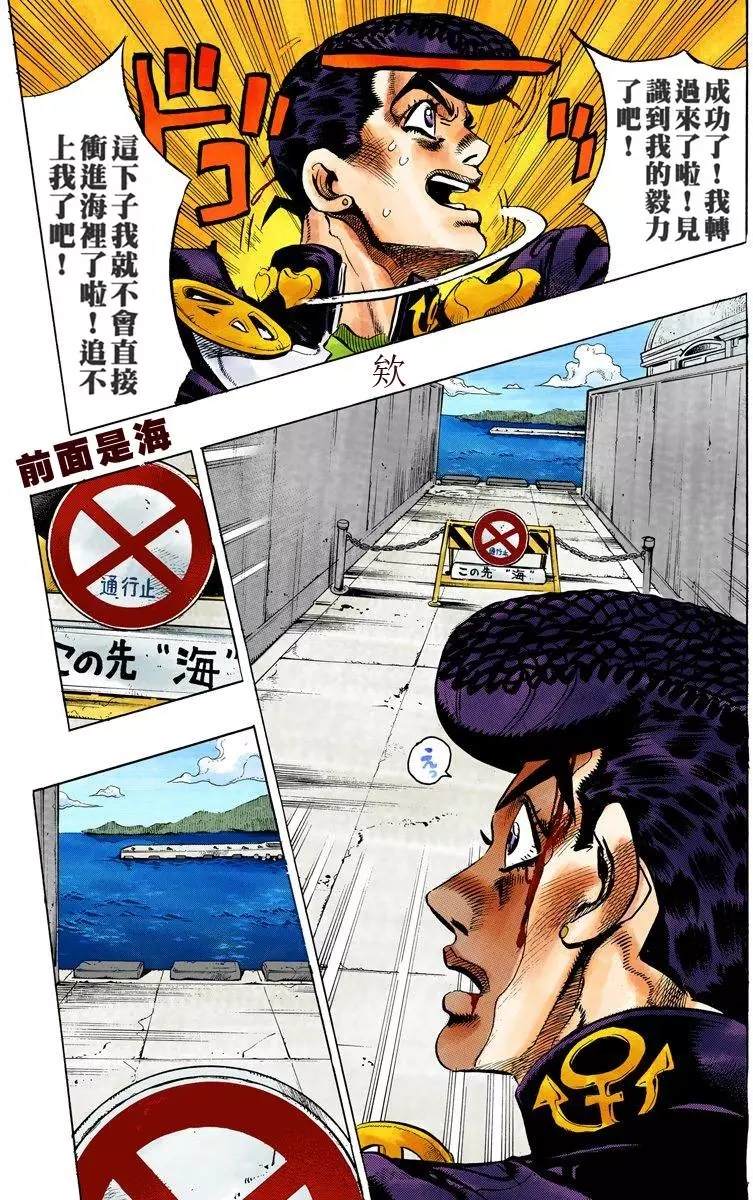 《JoJo奇妙冒险》漫画最新章节第4部13卷全彩免费下拉式在线观看章节第【172】张图片