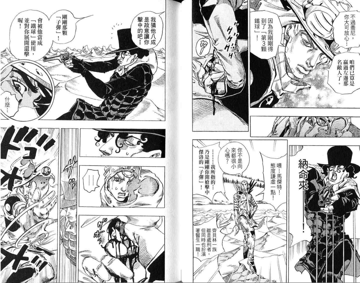 《JoJo奇妙冒险》漫画最新章节第94卷免费下拉式在线观看章节第【45】张图片