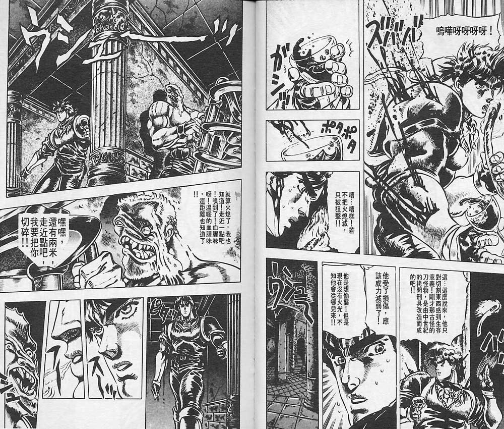 《JoJo奇妙冒险》漫画最新章节第3卷免费下拉式在线观看章节第【56】张图片