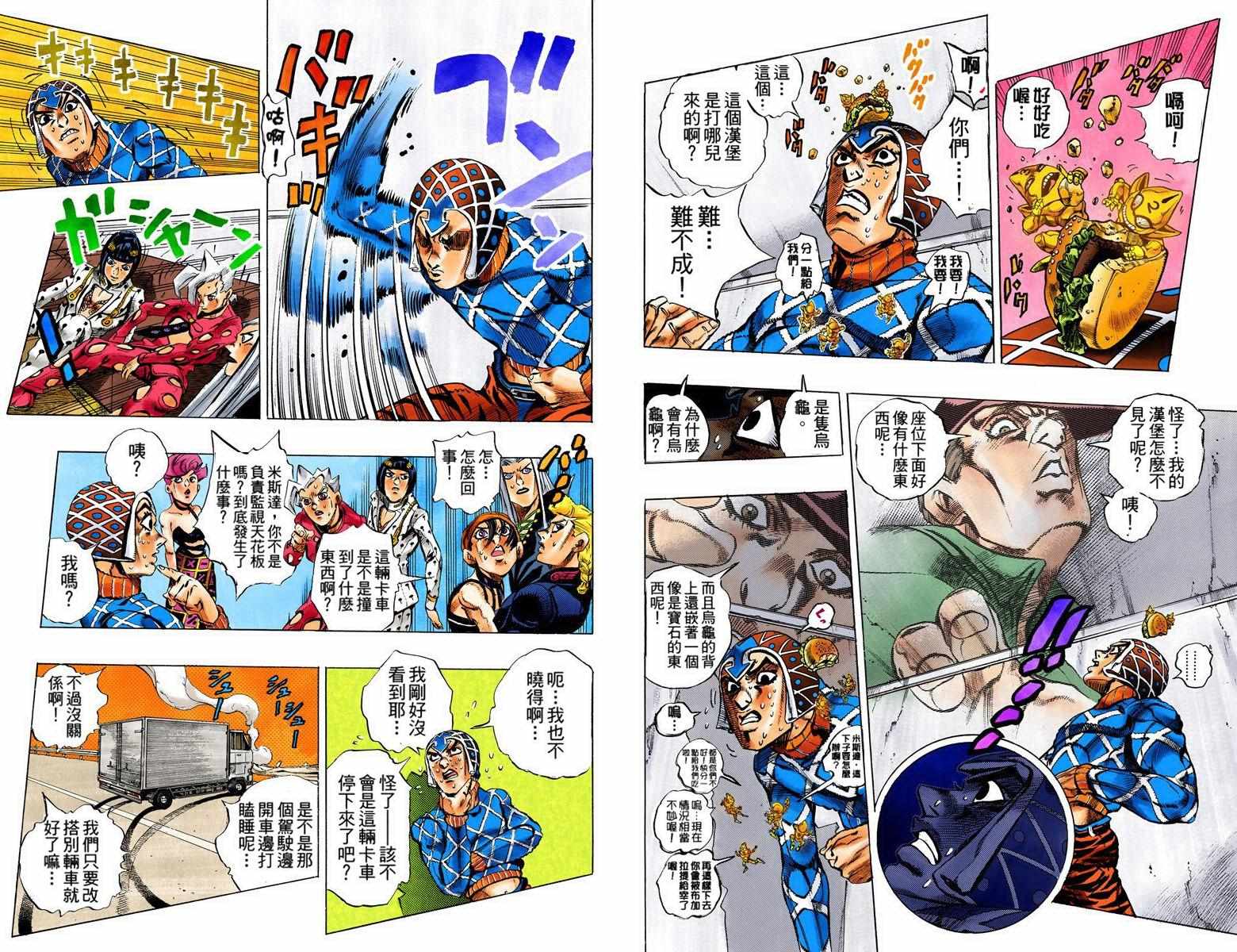 《JoJo奇妙冒险》漫画最新章节第5部08卷全彩免费下拉式在线观看章节第【7】张图片