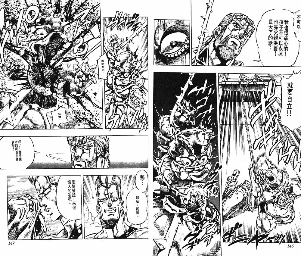 《JoJo奇妙冒险》漫画最新章节第16卷免费下拉式在线观看章节第【74】张图片