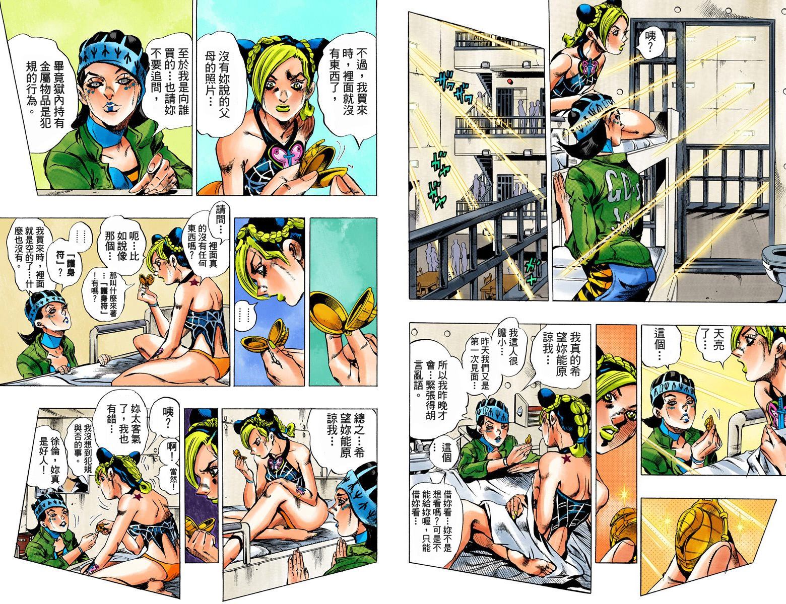 《JoJo奇妙冒险》漫画最新章节第6部01卷全彩免费下拉式在线观看章节第【66】张图片