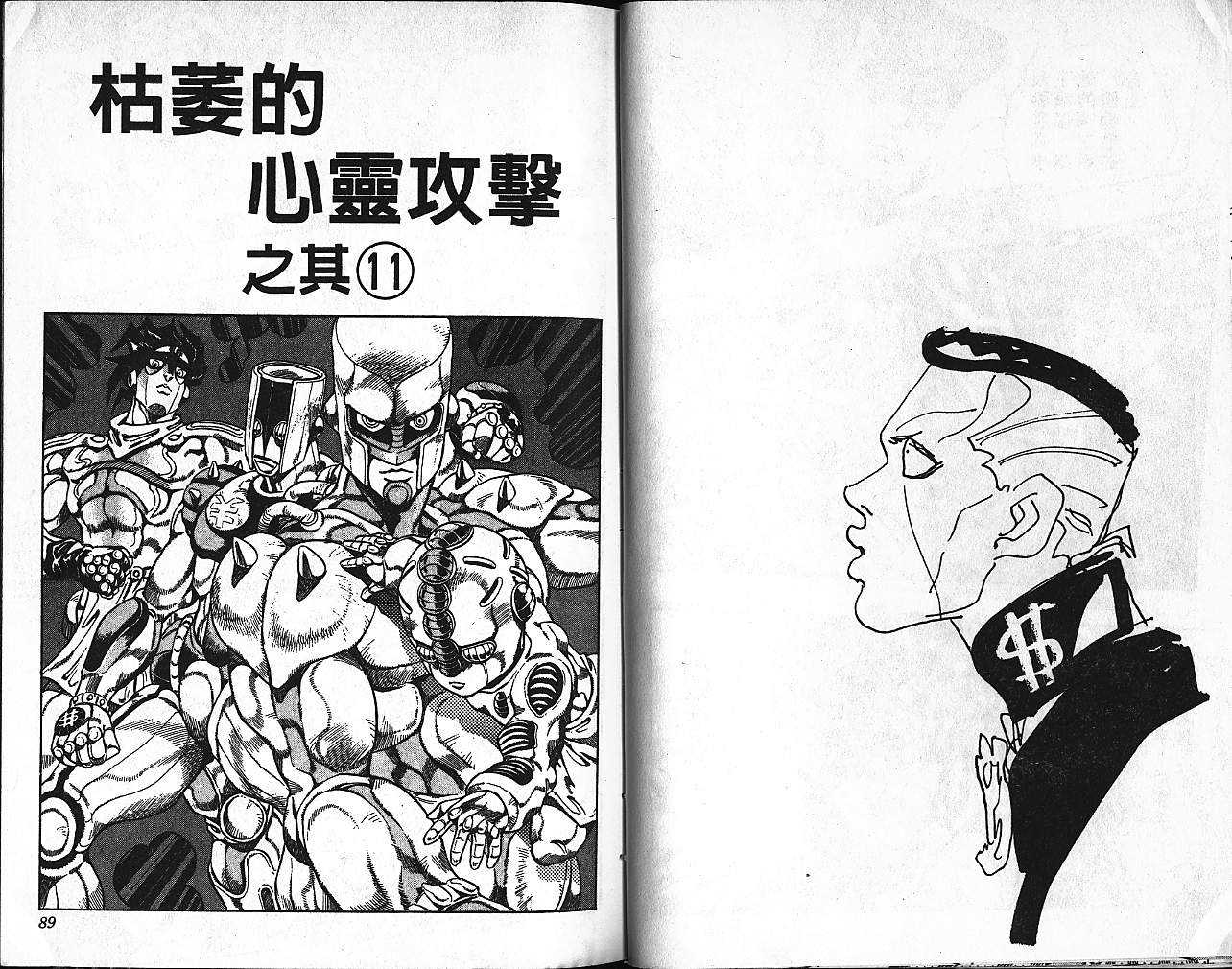 《JoJo奇妙冒险》漫画最新章节第39卷免费下拉式在线观看章节第【45】张图片