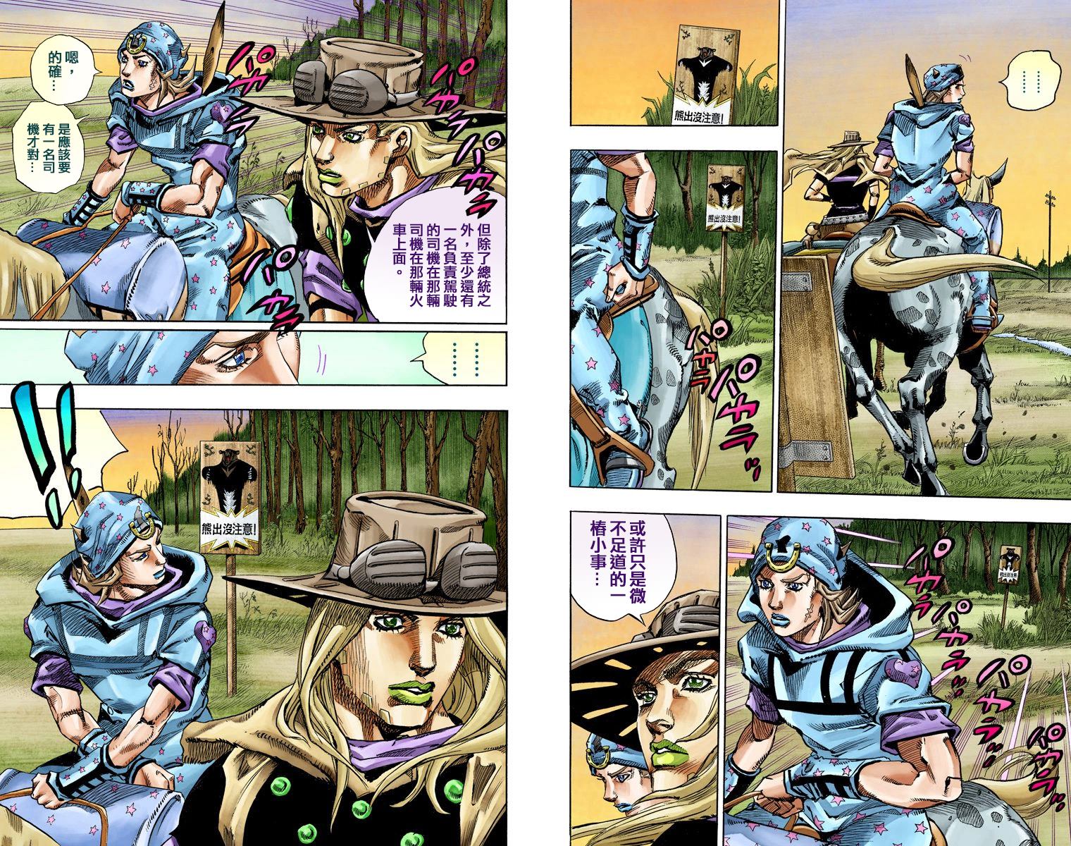 《JoJo奇妙冒险》漫画最新章节第7部19卷全彩免费下拉式在线观看章节第【93】张图片