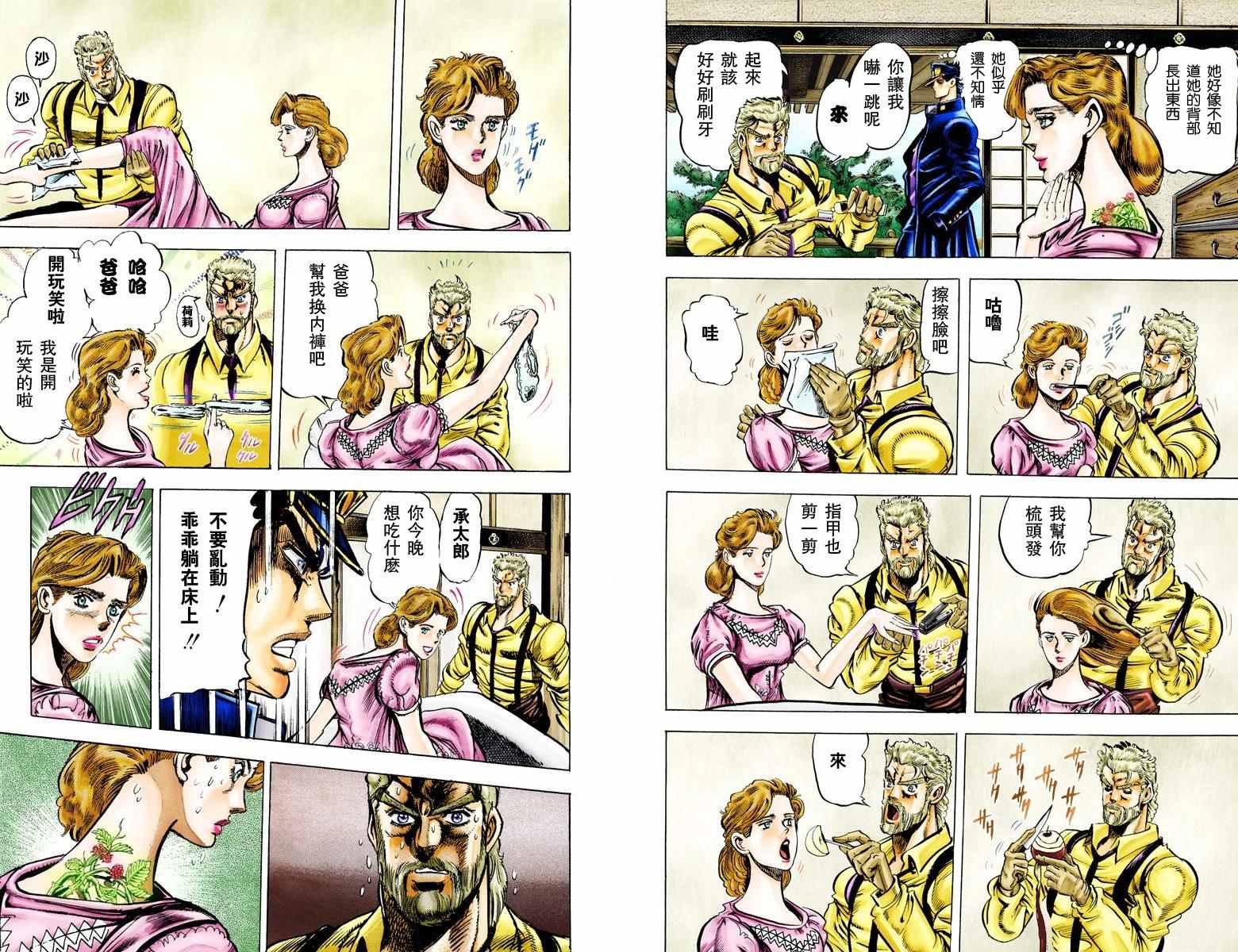 《JoJo奇妙冒险》漫画最新章节第3部01卷全彩免费下拉式在线观看章节第【88】张图片