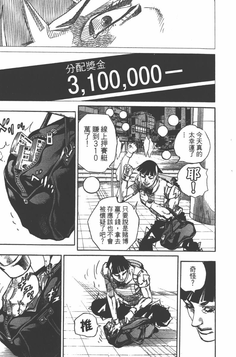 《JoJo奇妙冒险》漫画最新章节第118卷免费下拉式在线观看章节第【112】张图片