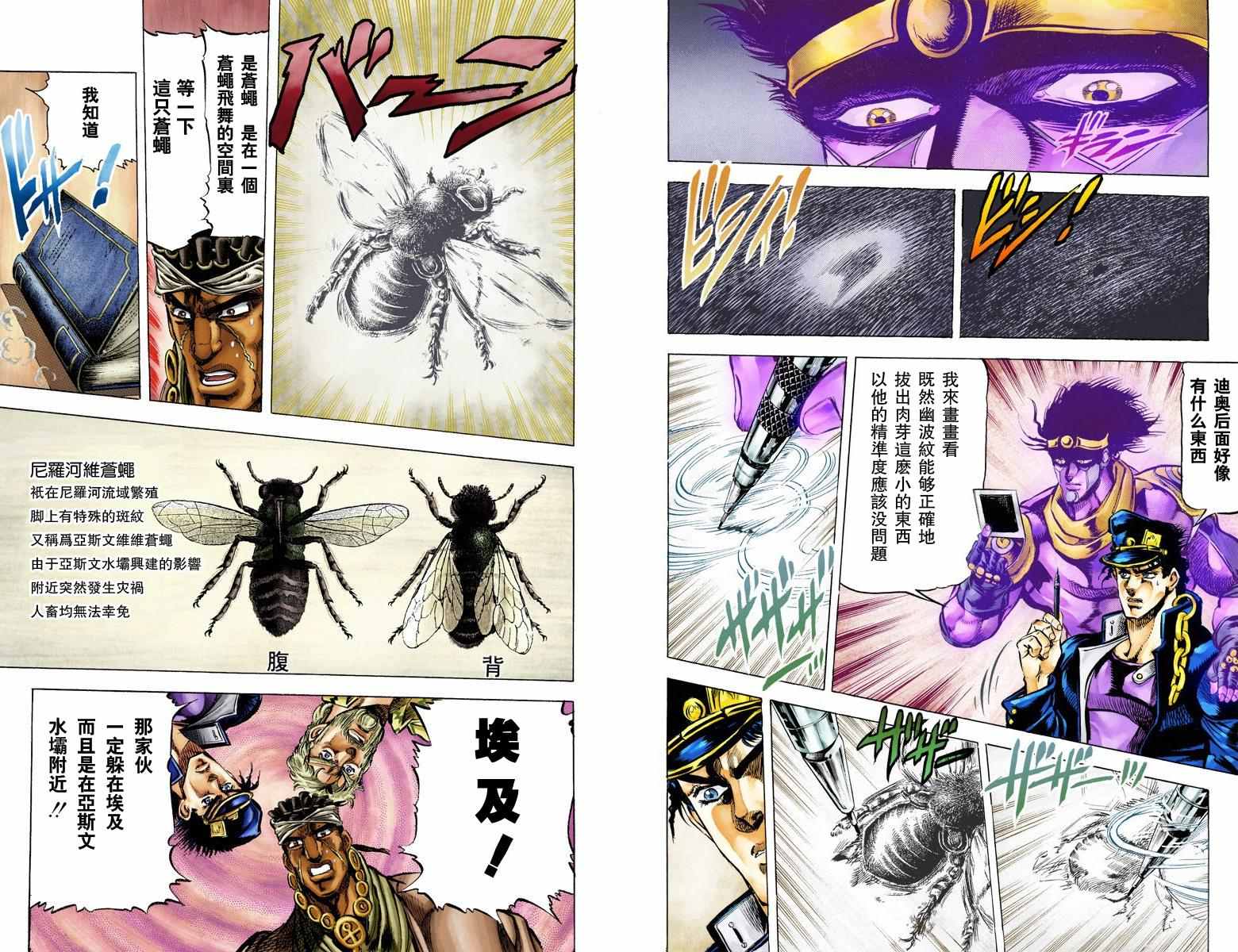 《JoJo奇妙冒险》漫画最新章节第3部01卷全彩免费下拉式在线观看章节第【83】张图片