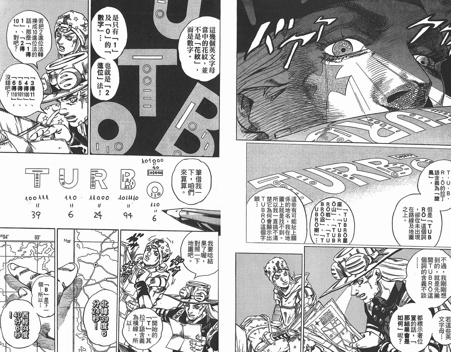 《JoJo奇妙冒险》漫画最新章节第87卷免费下拉式在线观看章节第【77】张图片