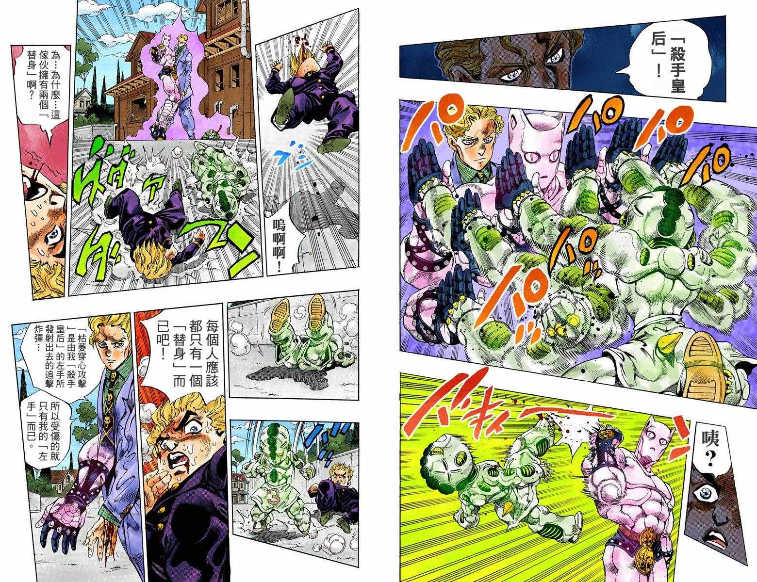 《JoJo奇妙冒险》漫画最新章节第4话11卷全彩免费下拉式在线观看章节第【15】张图片