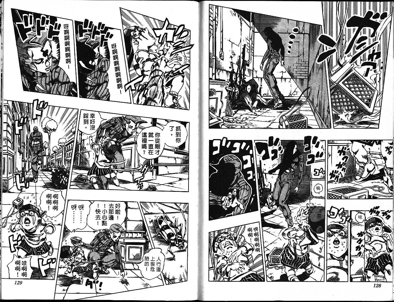 《JoJo奇妙冒险》漫画最新章节第58卷免费下拉式在线观看章节第【64】张图片