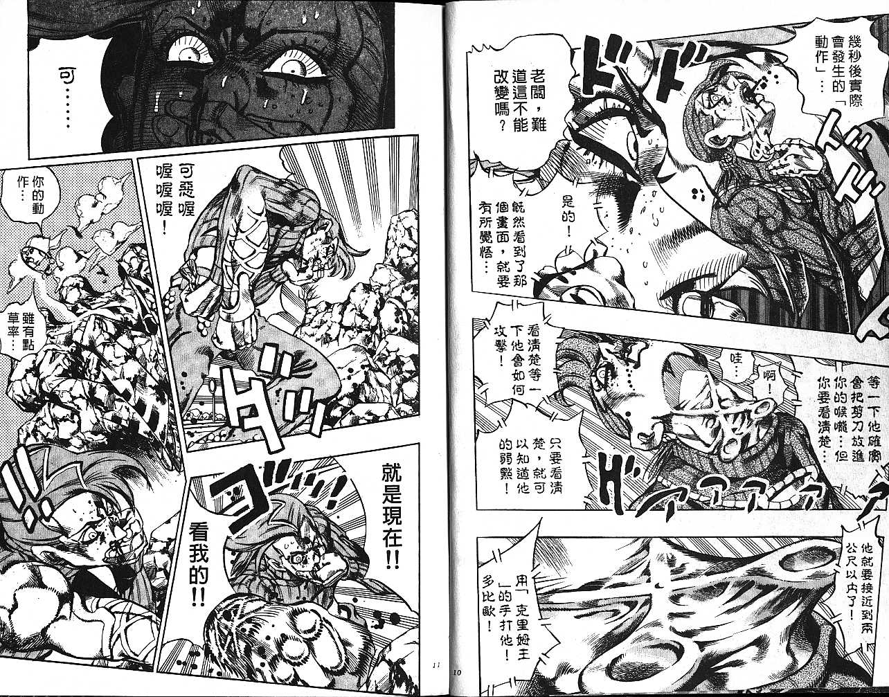 《JoJo奇妙冒险》漫画最新章节第59卷免费下拉式在线观看章节第【5】张图片