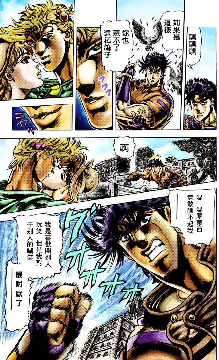 《JoJo奇妙冒险》漫画最新章节第2部02卷全彩免费下拉式在线观看章节第【142】张图片