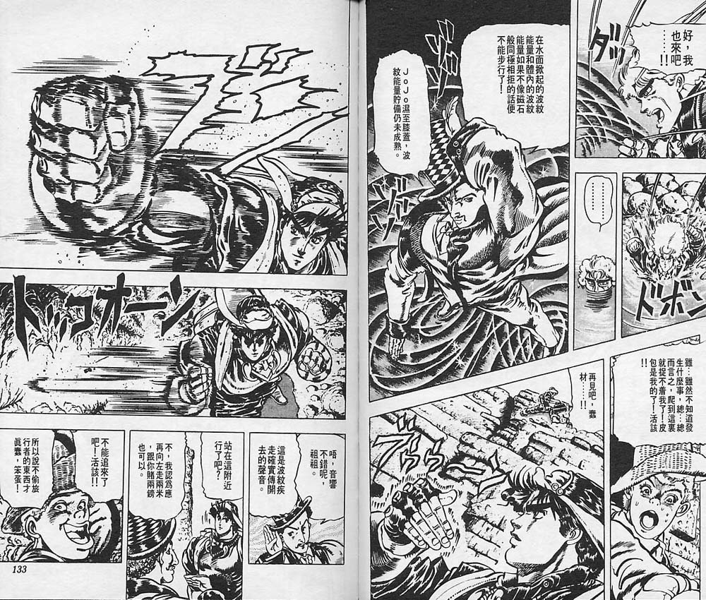 《JoJo奇妙冒险》漫画最新章节第3卷免费下拉式在线观看章节第【66】张图片