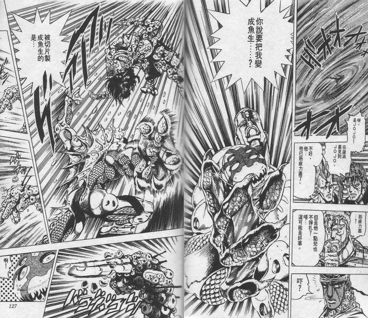 《JoJo奇妙冒险》漫画最新章节第14卷免费下拉式在线观看章节第【64】张图片