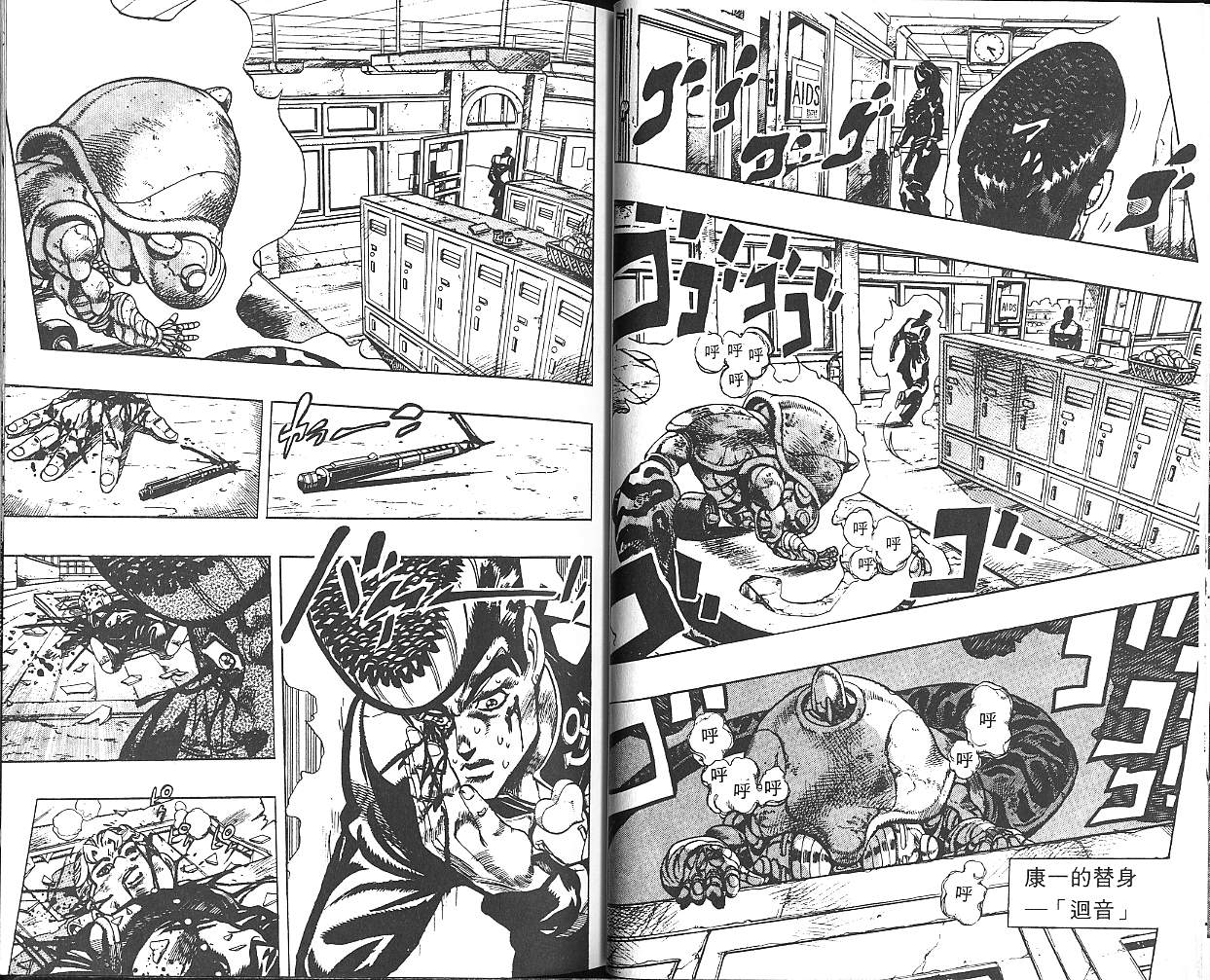 《JoJo奇妙冒险》漫画最新章节第31卷免费下拉式在线观看章节第【76】张图片