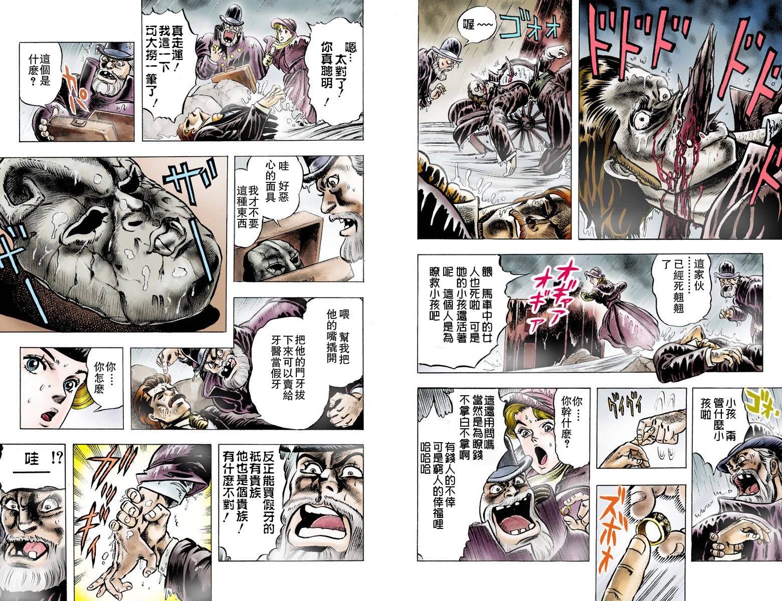 《JoJo奇妙冒险》漫画最新章节第1部01卷全彩免费下拉式在线观看章节第【8】张图片