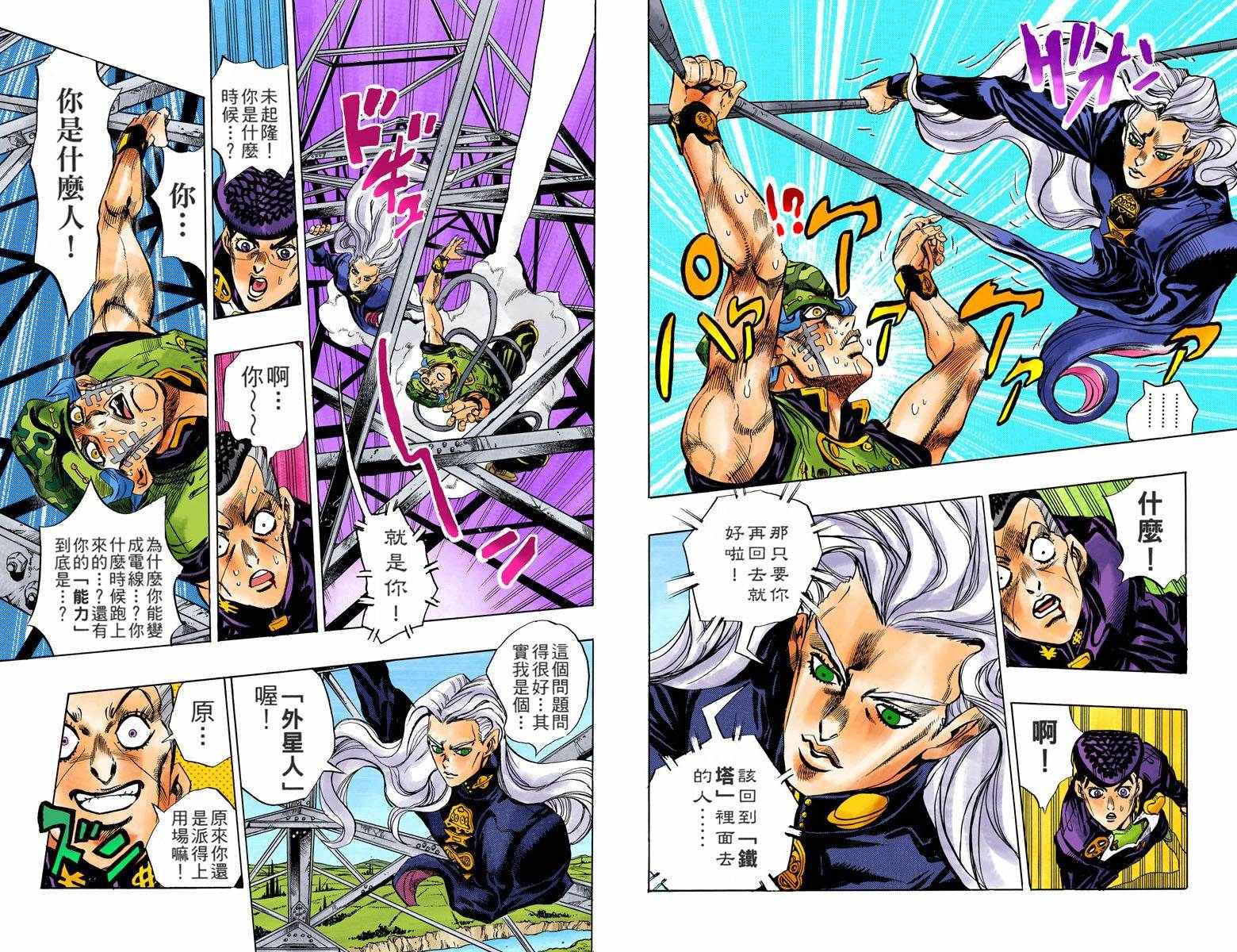 《JoJo奇妙冒险》漫画最新章节第4部15卷全彩免费下拉式在线观看章节第【20】张图片