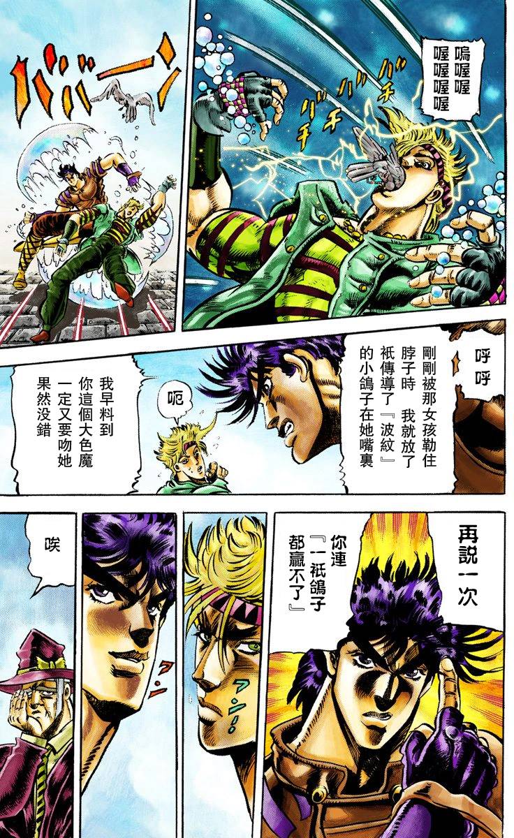 《JoJo奇妙冒险》漫画最新章节第2部02卷全彩免费下拉式在线观看章节第【152】张图片