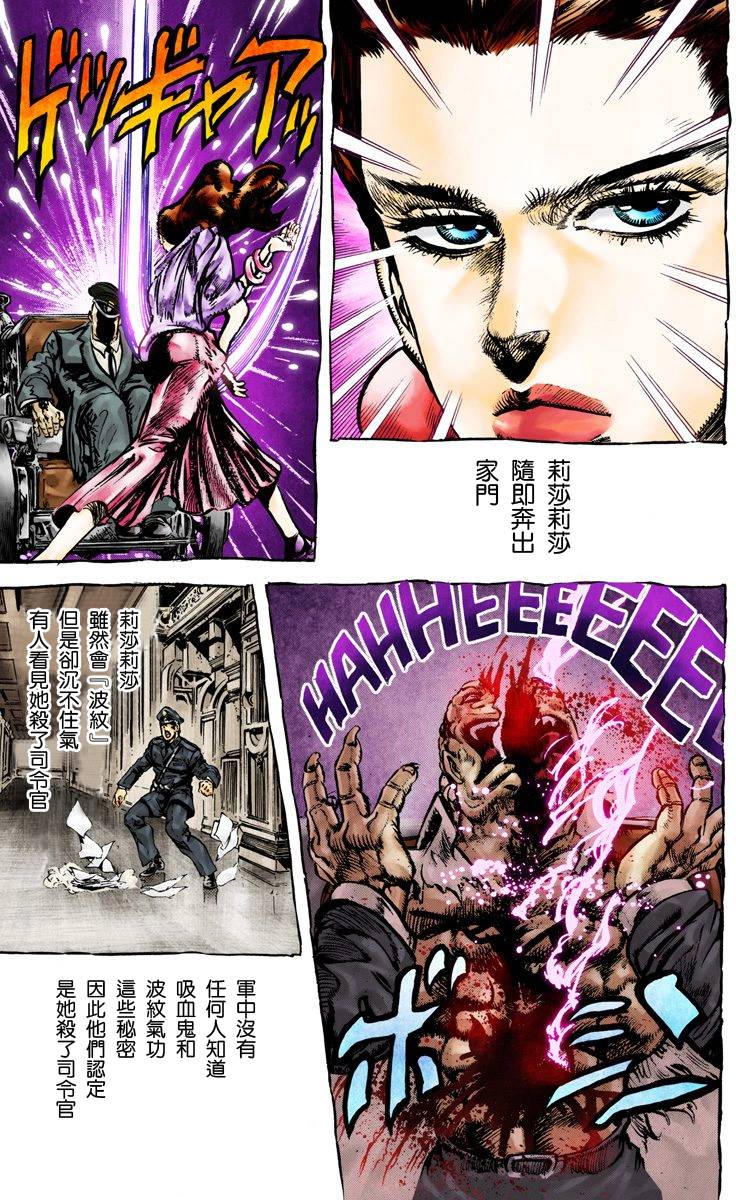 《JoJo奇妙冒险》漫画最新章节第2部07卷全彩免费下拉式在线观看章节第【72】张图片