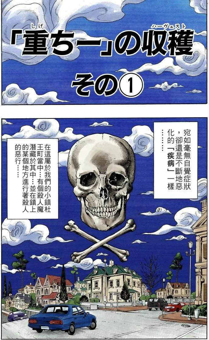 《JoJo奇妙冒险》漫画最新章节第4部08卷全彩免费下拉式在线观看章节第【60】张图片