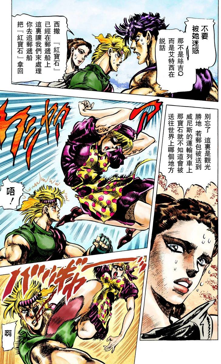 《JoJo奇妙冒险》漫画最新章节第2部04卷全彩免费下拉式在线观看章节第【83】张图片