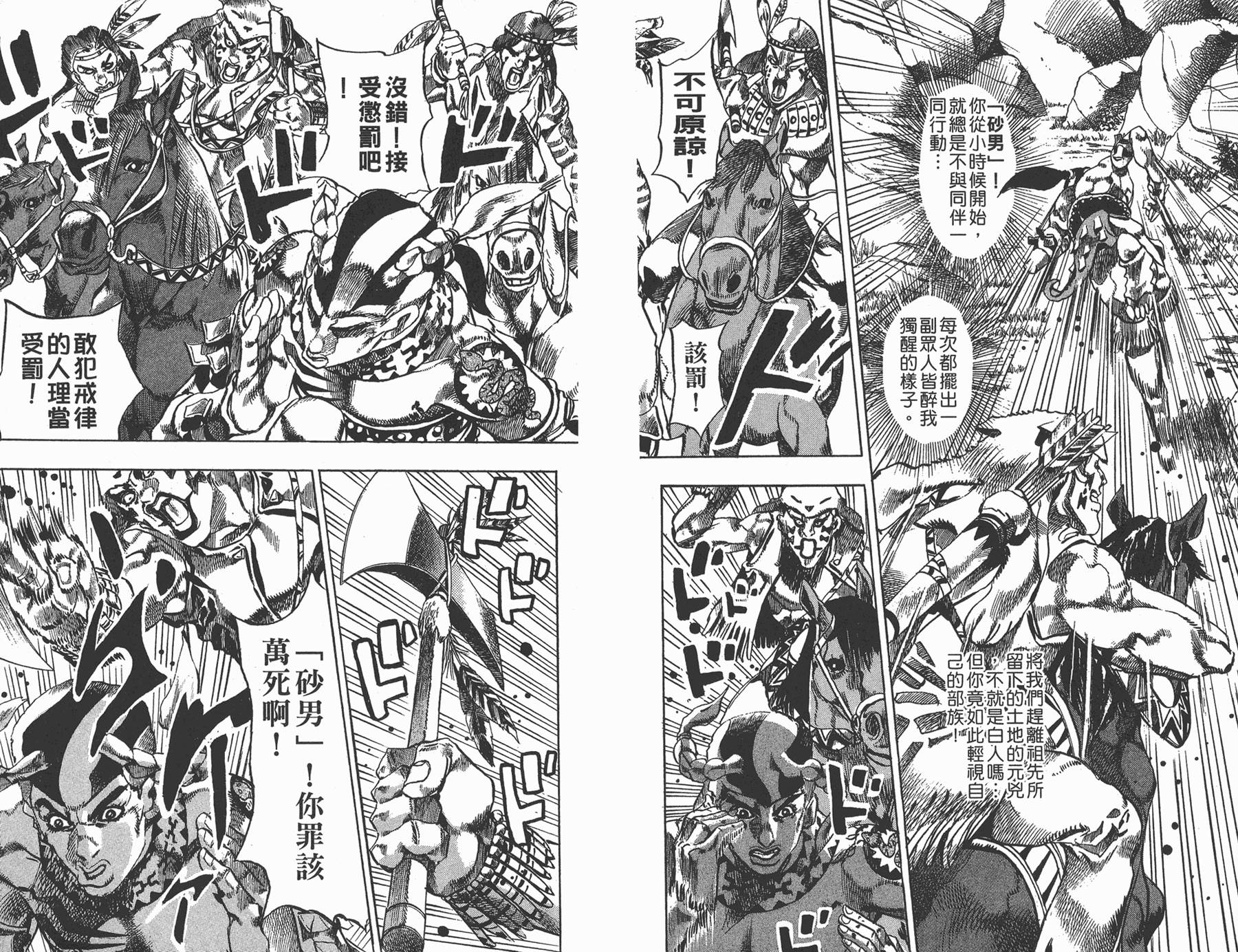 《JoJo奇妙冒险》漫画最新章节第81卷免费下拉式在线观看章节第【8】张图片