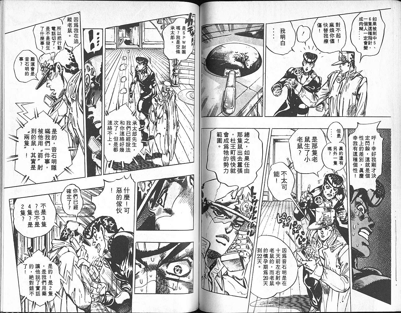 《JoJo奇妙冒险》漫画最新章节第35卷免费下拉式在线观看章节第【60】张图片