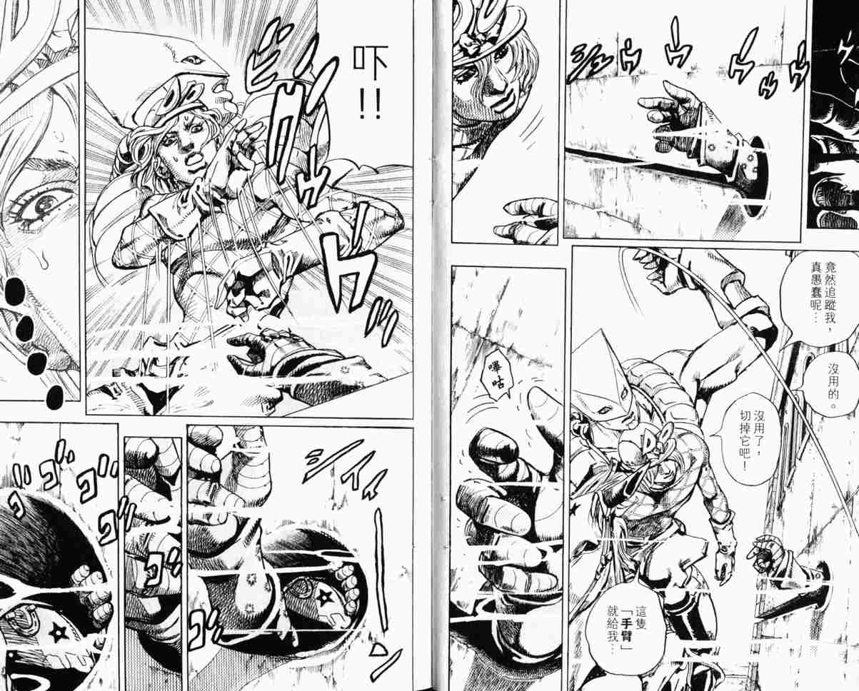 《JoJo奇妙冒险》漫画最新章节第104卷免费下拉式在线观看章节第【8】张图片