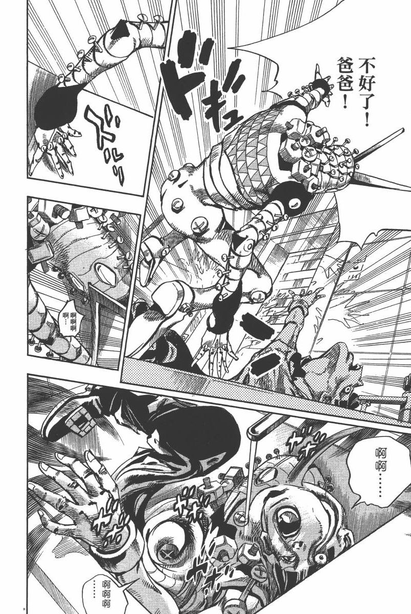 《JoJo奇妙冒险》漫画最新章节第116卷免费下拉式在线观看章节第【73】张图片