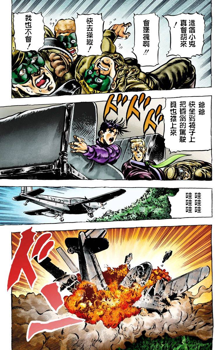 《JoJo奇妙冒险》漫画最新章节第2部01卷全彩免费下拉式在线观看章节第【34】张图片