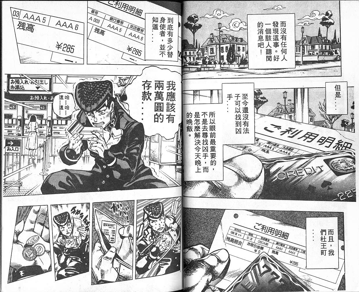 《JoJo奇妙冒险》漫画最新章节第36卷免费下拉式在线观看章节第【35】张图片