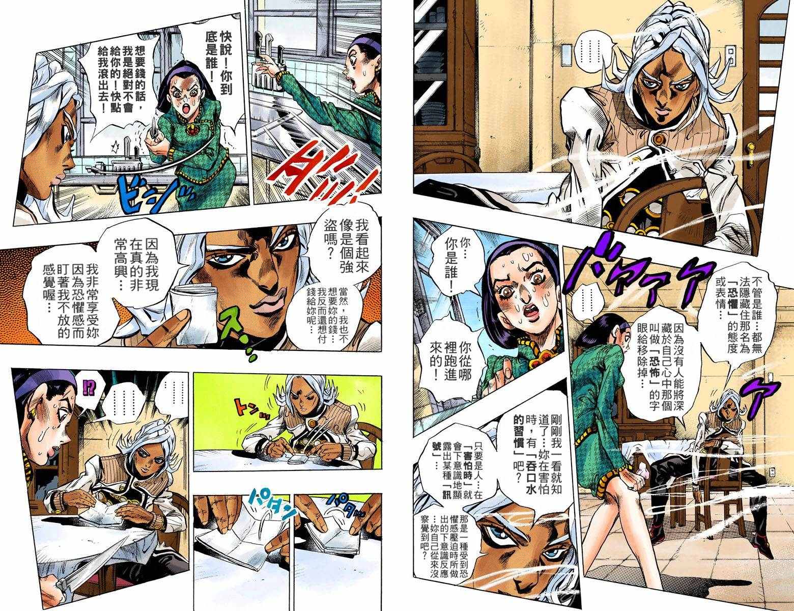 《JoJo奇妙冒险》漫画最新章节第4部15卷全彩免费下拉式在线观看章节第【67】张图片