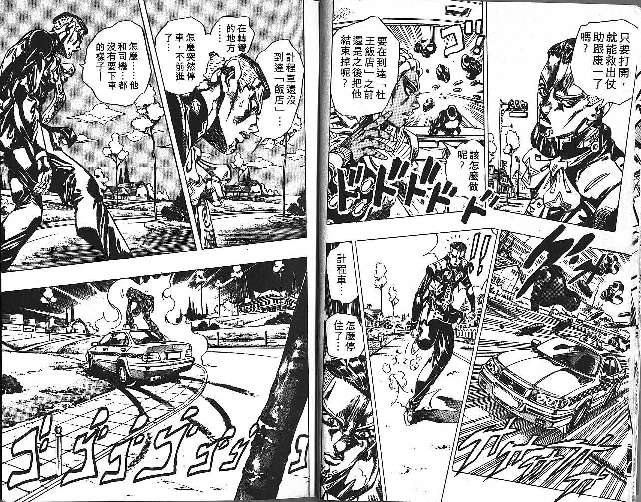 《JoJo奇妙冒险》漫画最新章节第44卷免费下拉式在线观看章节第【6】张图片