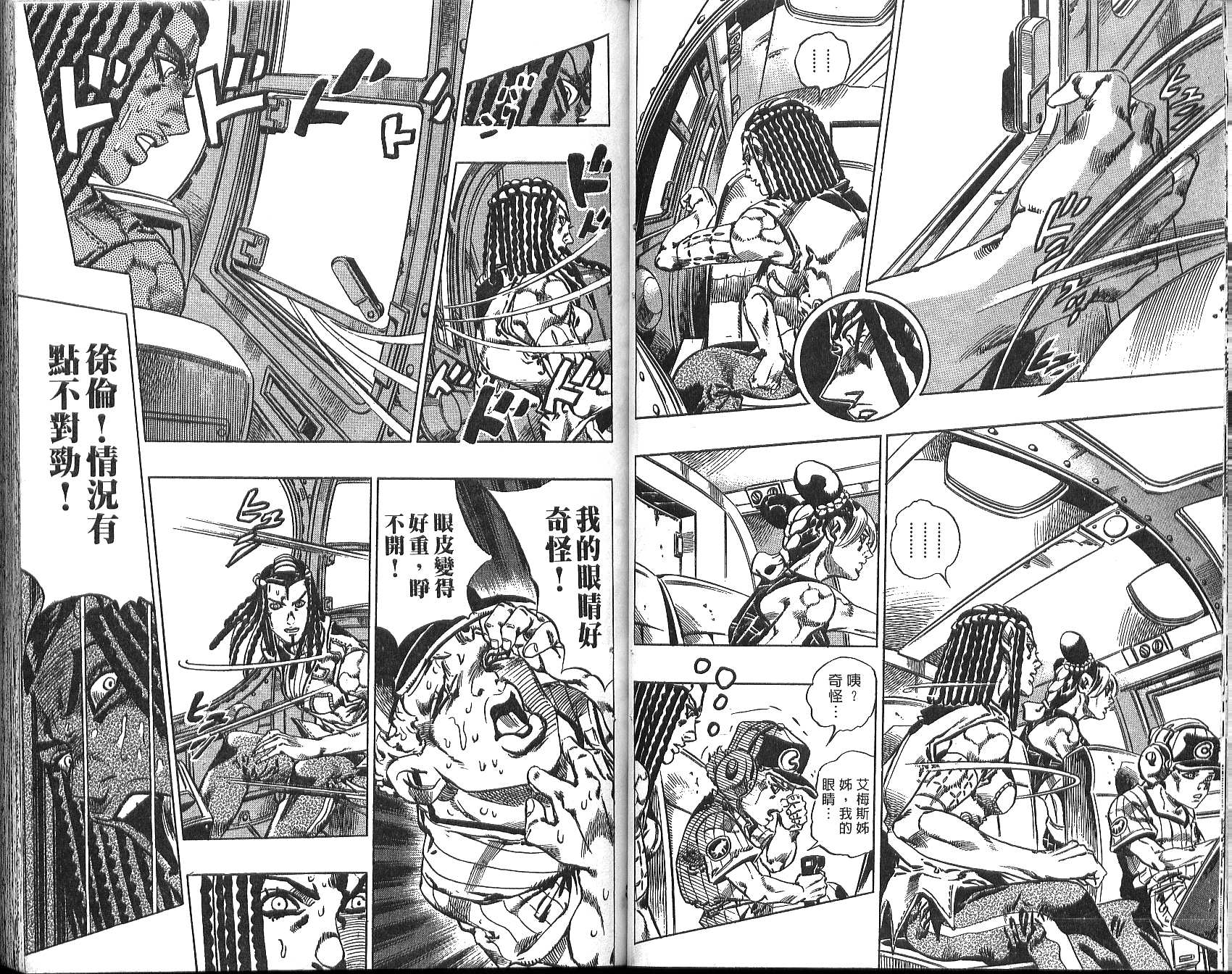 《JoJo奇妙冒险》漫画最新章节第76卷免费下拉式在线观看章节第【42】张图片