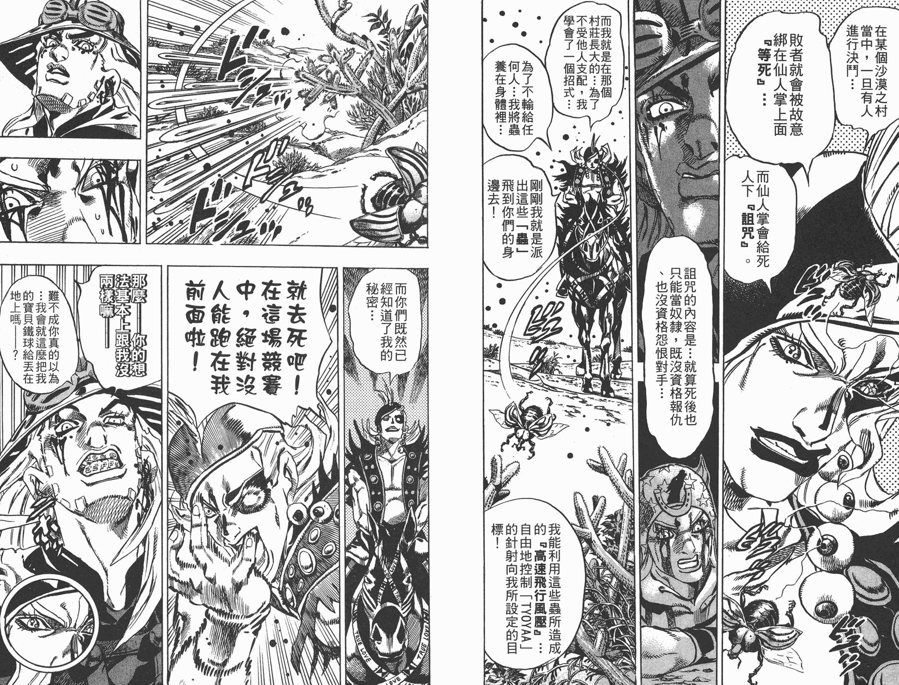 《JoJo奇妙冒险》漫画最新章节第83卷免费下拉式在线观看章节第【52】张图片