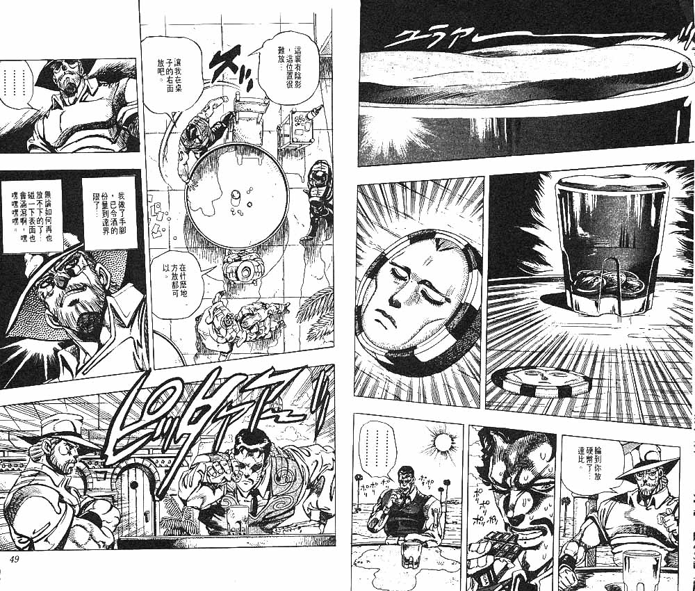 《JoJo奇妙冒险》漫画最新章节第23卷免费下拉式在线观看章节第【25】张图片