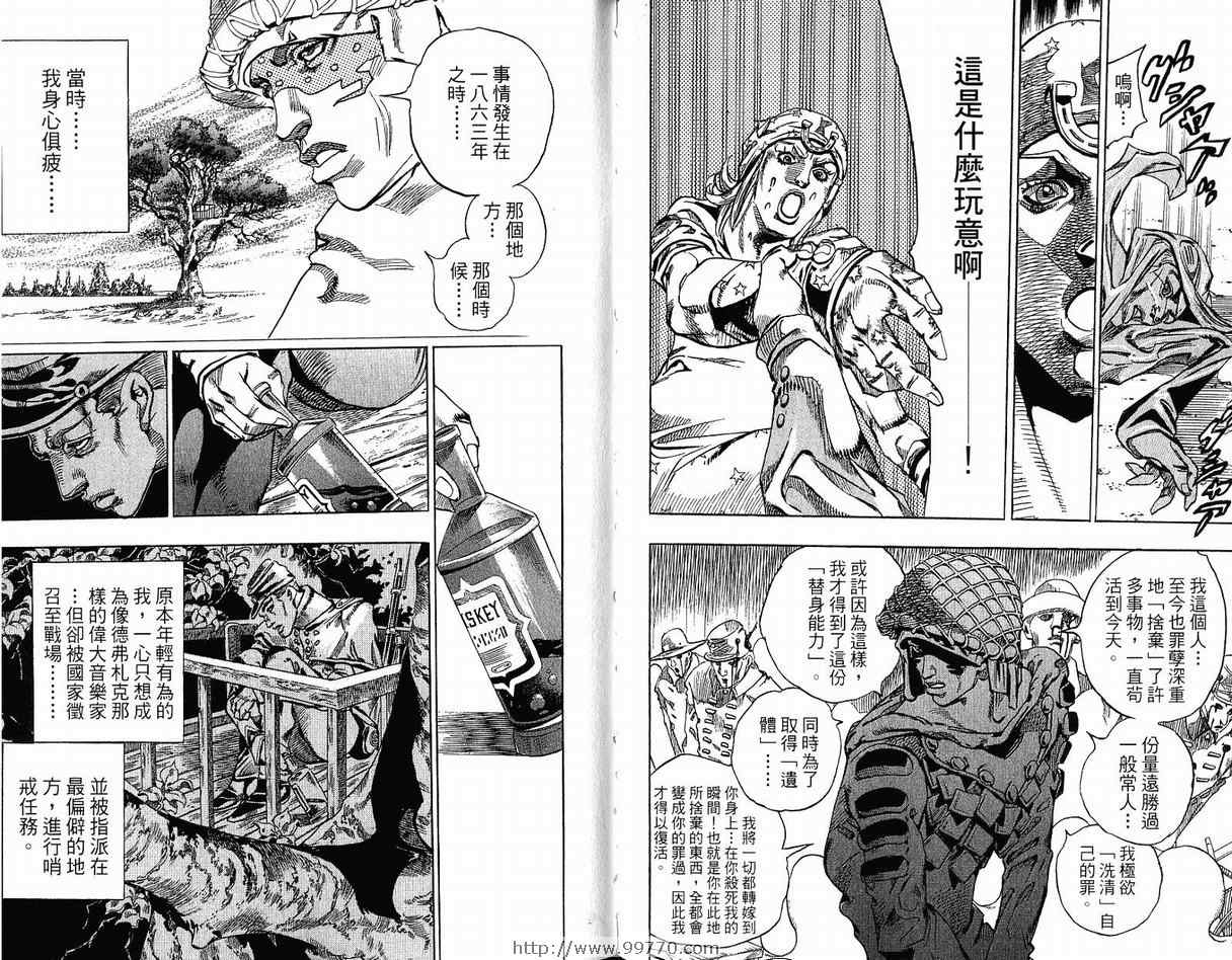 《JoJo奇妙冒险》漫画最新章节第95卷免费下拉式在线观看章节第【74】张图片