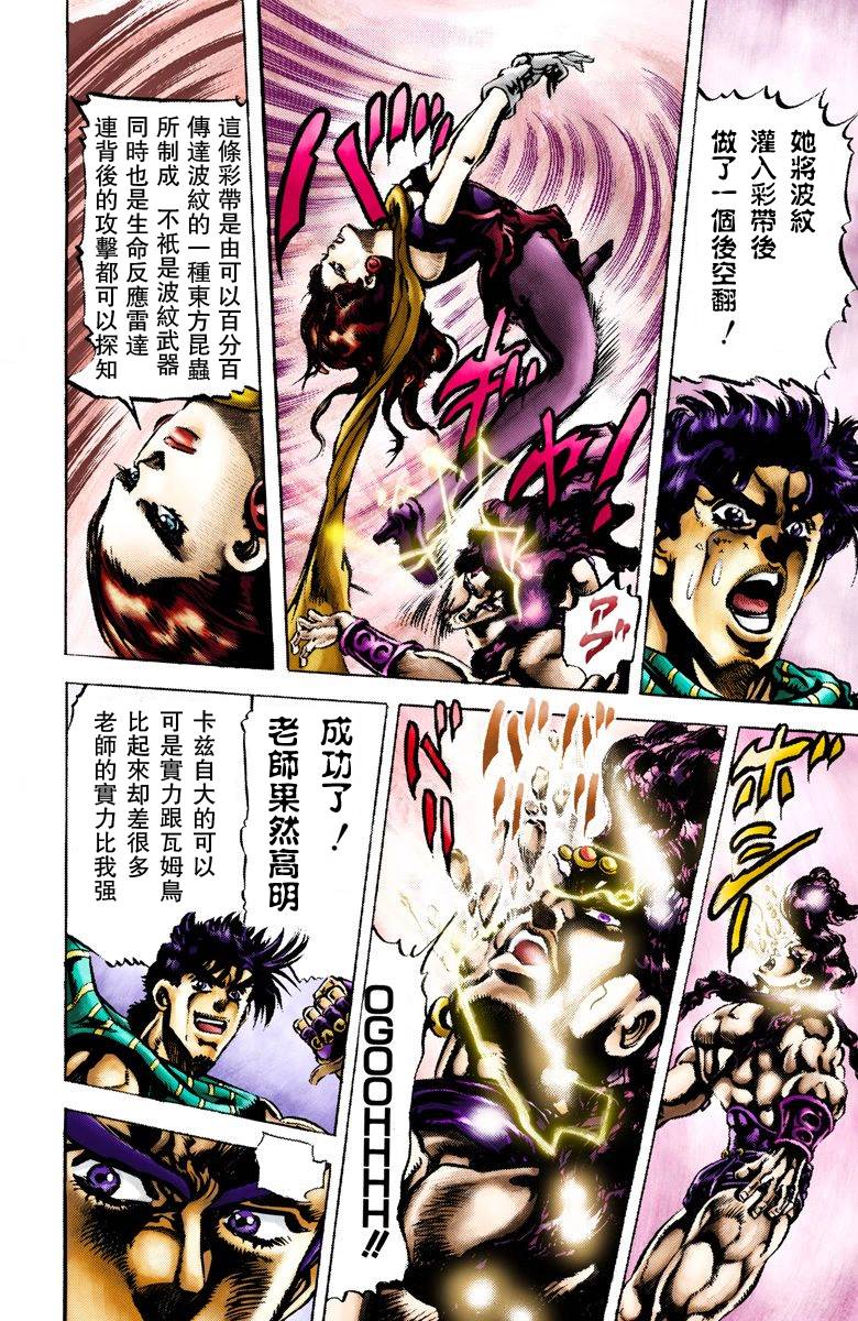 《JoJo奇妙冒险》漫画最新章节第2部07卷全彩免费下拉式在线观看章节第【17】张图片