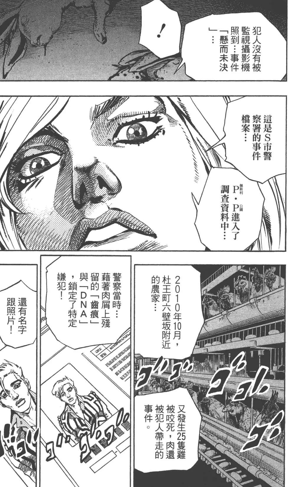 《JoJo奇妙冒险》漫画最新章节第119卷免费下拉式在线观看章节第【186】张图片